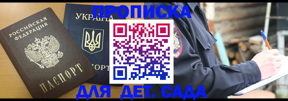 прописка ребенка в Карталах